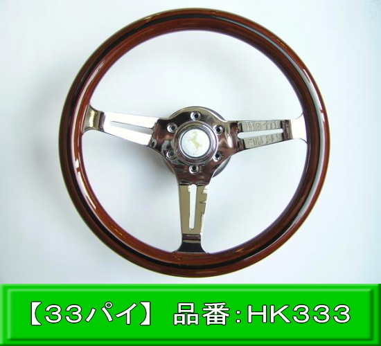 ナルディ　ハンドル　33パイ　ウッド　新品未使用 ナルディ 0 ステアリング ウッドの通販 33φ 33パイ ディープの通販