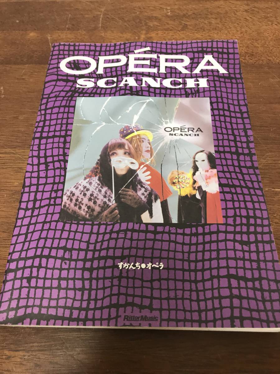 バンドスコア すかんち オペラ OPERA SCANCH ローリー ROLLY | opera