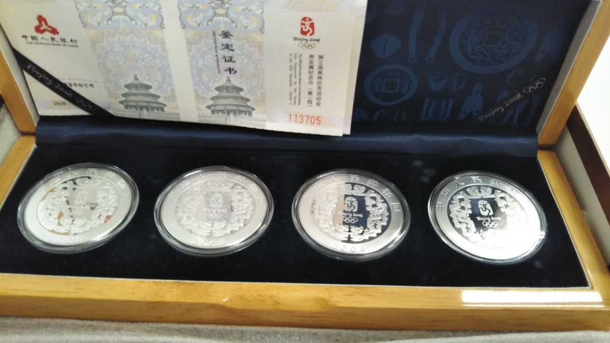 2008 北京オリンピック 記念銀貨 99.9%×4 ケース付 【公式通販】