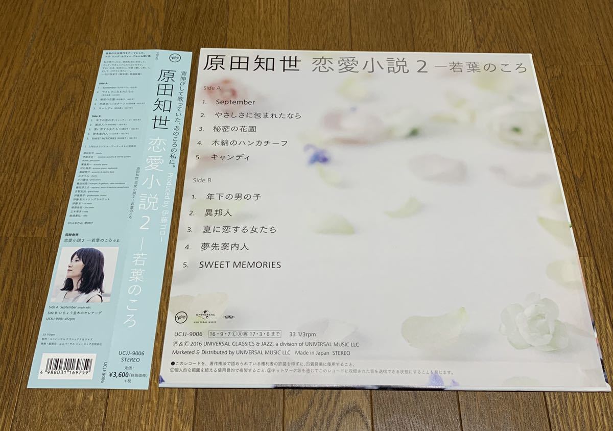原田知世 - 恋愛小説2～若葉のころ(初回限定盤)(SHM-CD+DVD)｜Yahoo