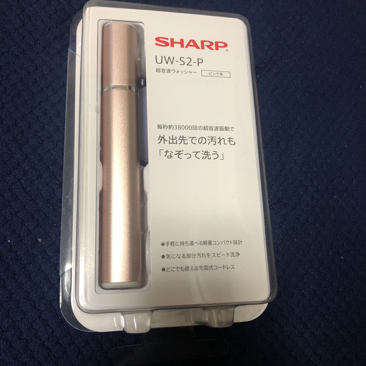 シャープ 超音波ウォッシャー SHARP シャープuw s2-pの通販 uw