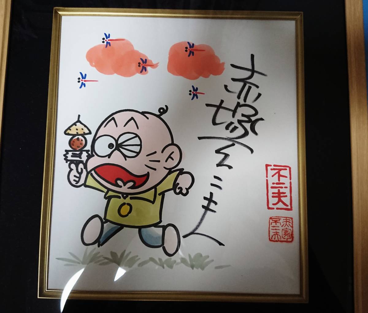 2025年最新赤塚不二夫 ○赤塚不二夫○サイン色紙【チビ太】おそ松くん
