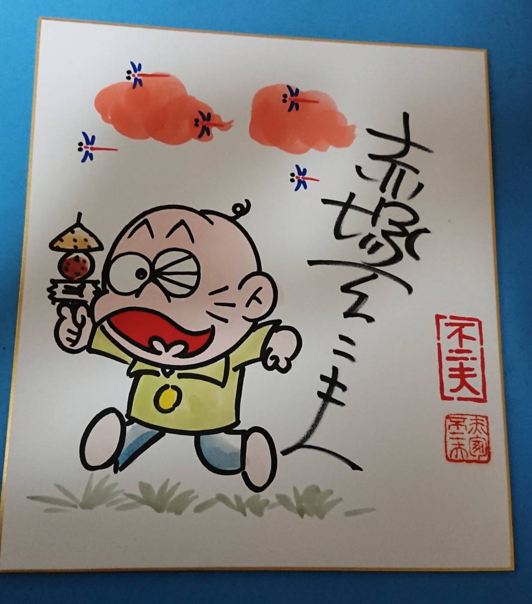2025年最新赤塚不二夫 ○赤塚不二夫○サイン色紙【チビ太】おそ松くん
