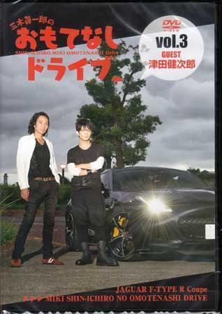 Dvd 三木眞一郎のおもてなしドライブvol 3 津田健次郎 三木眞一郎 津田健次郎 みきしん Lpax 3 1円 お笑い バラエティ 売買されたオークション情報 Yahooの商品情報をアーカイブ公開 オークファン Aucfan Com