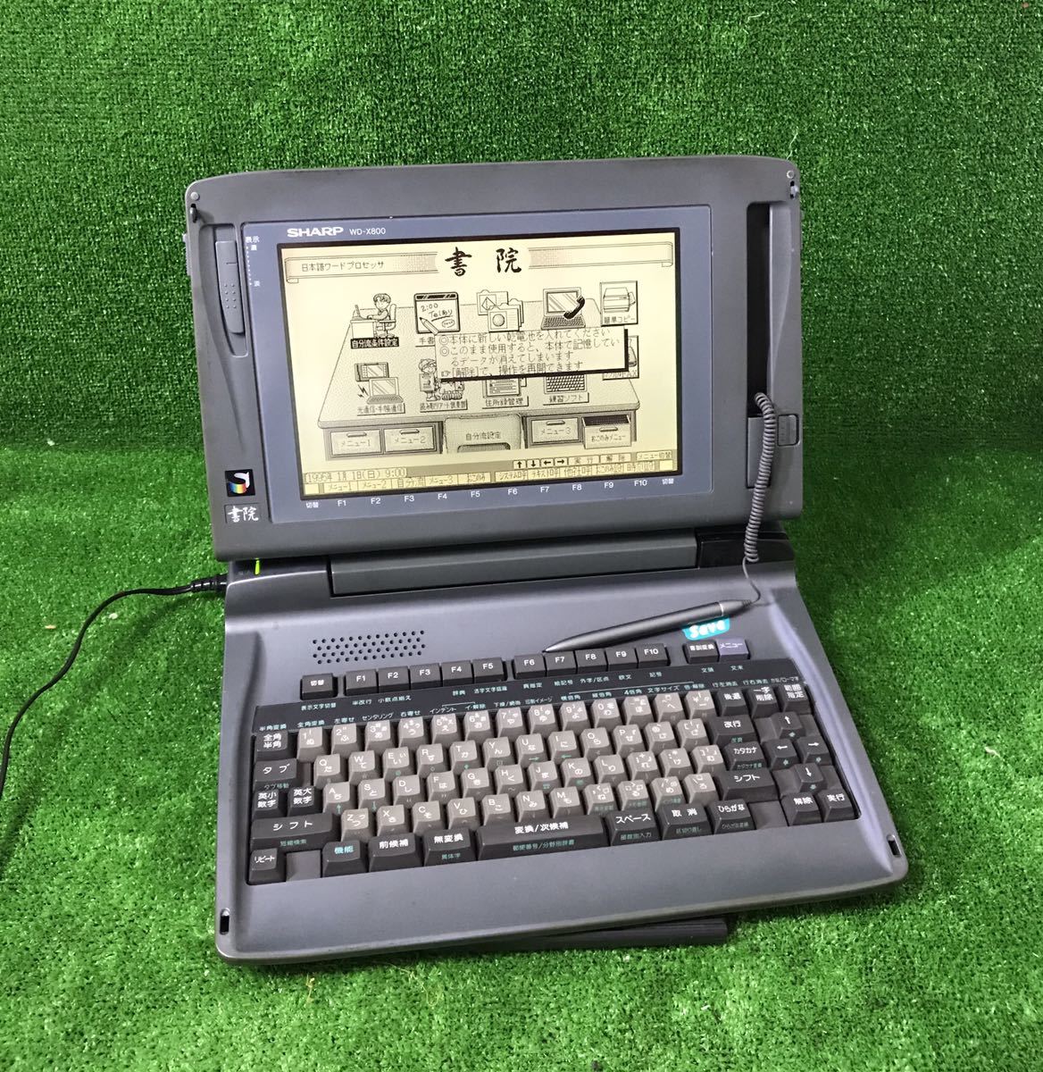 整備済・動作保証付ワープロ シャープ 書院 WDX800（WD シャープ SHARP