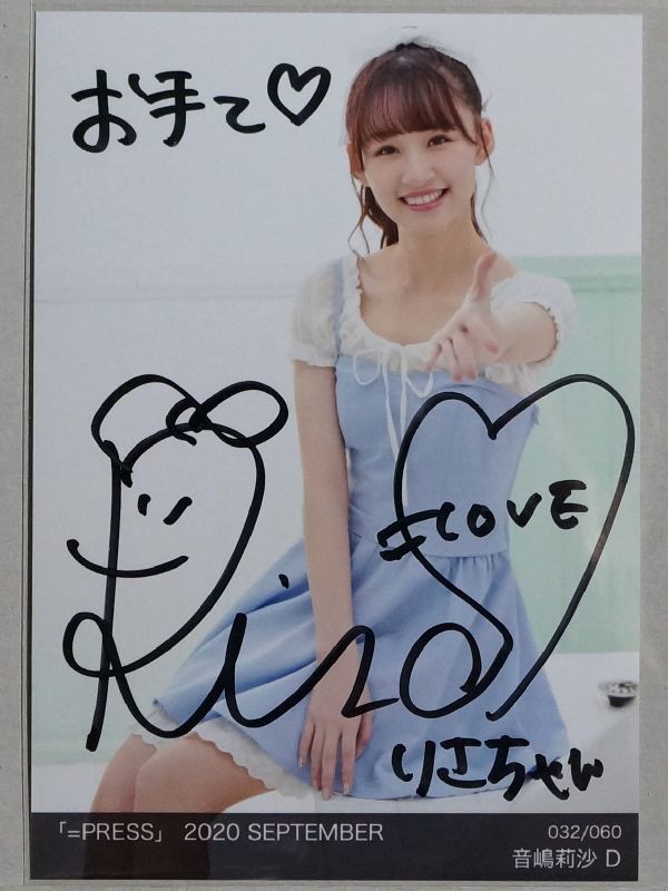 LOVE 音嶋莉沙直筆 絶対アイドル辞めないでサイン入りポスター b.k