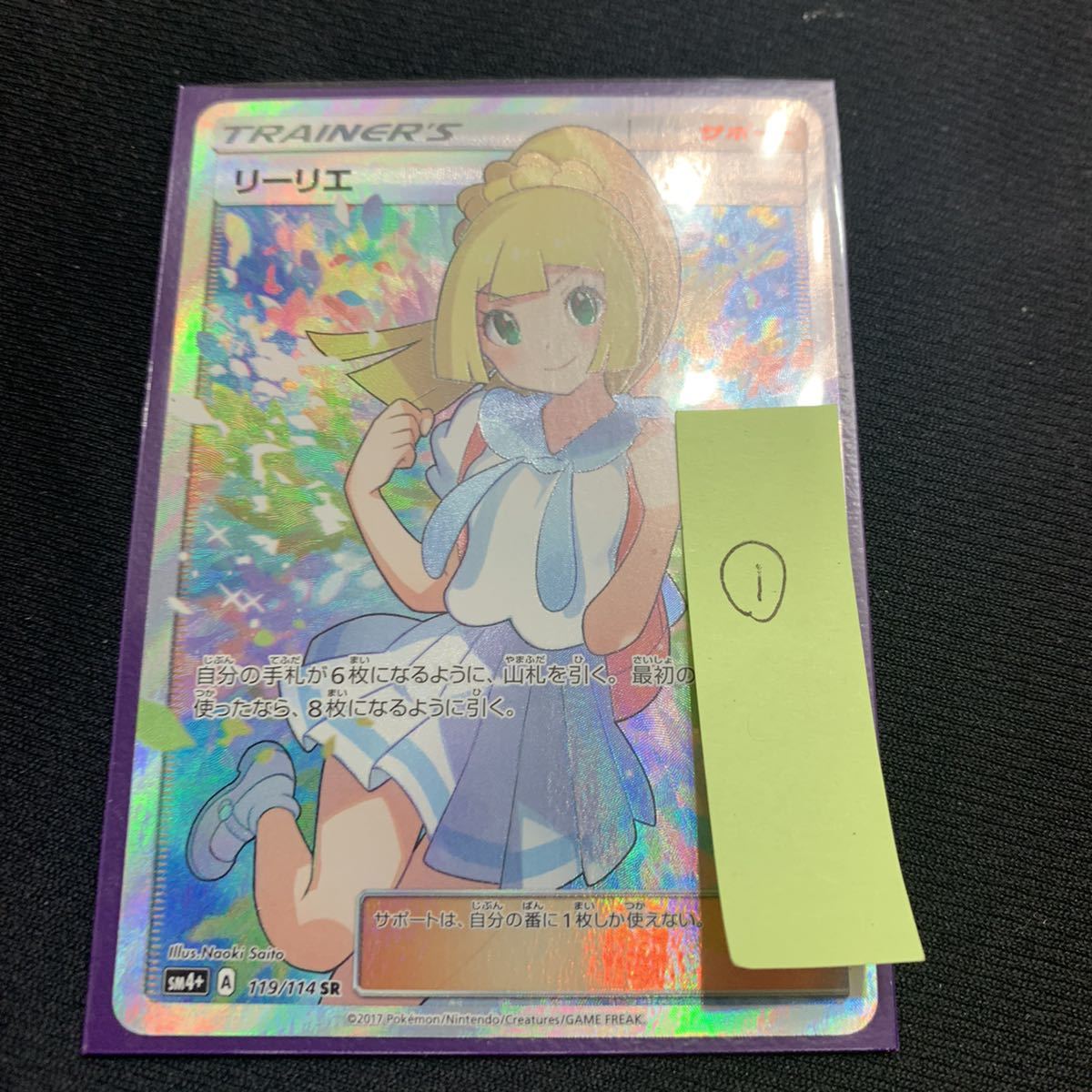 美品 ポケモンカード リーリエ SR 引退 大量出品中 ①がんばリーリエ