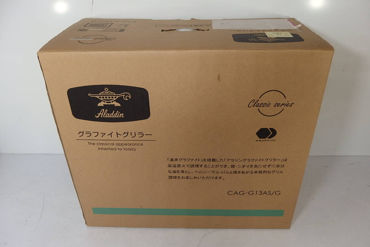 Aladdin アラジン 遠赤グラファイトグリラー CAG-G13AS/G アラジン 