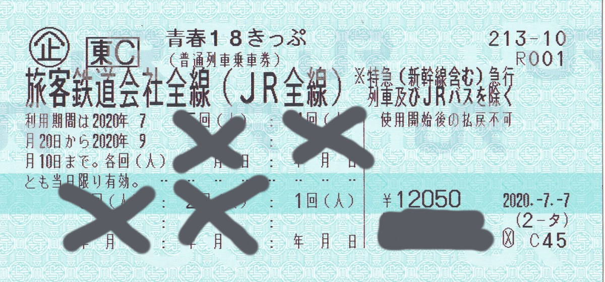 数量限定，安い 要返却 青春１８きっぷ 1回分 7/27迄に投函 送料返信料込み(乗車券)｜売買されたオークション情報、yahooの商品情報をアーカイブ公開 - オークファン 乗車券