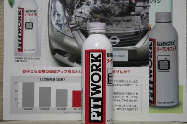 豊富な，送料無料 最安値 ピットワーク クーラントプラス １ケース ３0本入り(メンテナンス)｜売買されたオークション情報、yahooの商品情報をアーカイブ公開 - オークファン その他