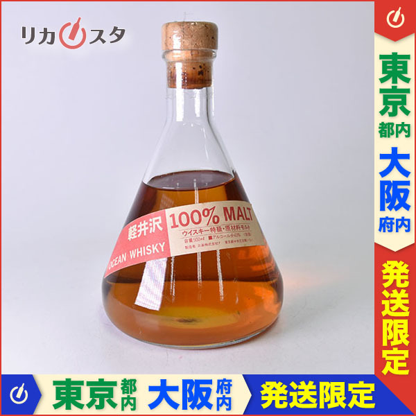 東京/大阪発送限定★古酒★三楽 オーシャン ウイスキー 軽井沢 100％モルト フラスコボトル ★特級従価 500ml 43% SANRAKU g19
