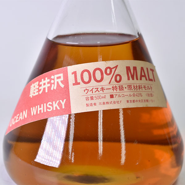 東京/大阪発送限定★古酒★三楽 オーシャン ウイスキー 軽井沢 100％モルト フラスコボトル ★特級従価 500ml 43% SANRAKU g19