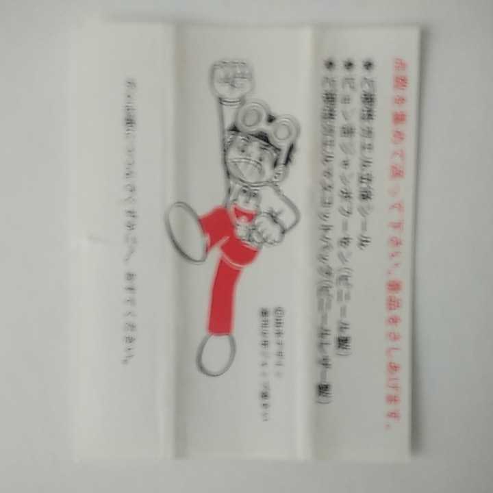 昭和レトロ、コビト、ガム包み紙「ど根性ガエル」3枚 ど根性ガエル