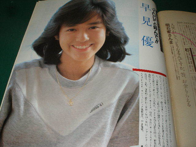 ◆スコラ/田中裕子 早見優 松本伊代 カリーナ・スカルノ 青木純 ララ 富樫トコ_10