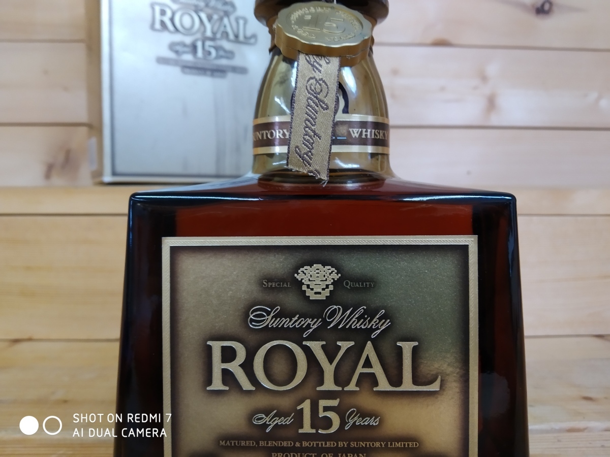 サントリー 15年 ローヤル SUNTORY ROYAL ゴールドラベル ウイスキー 