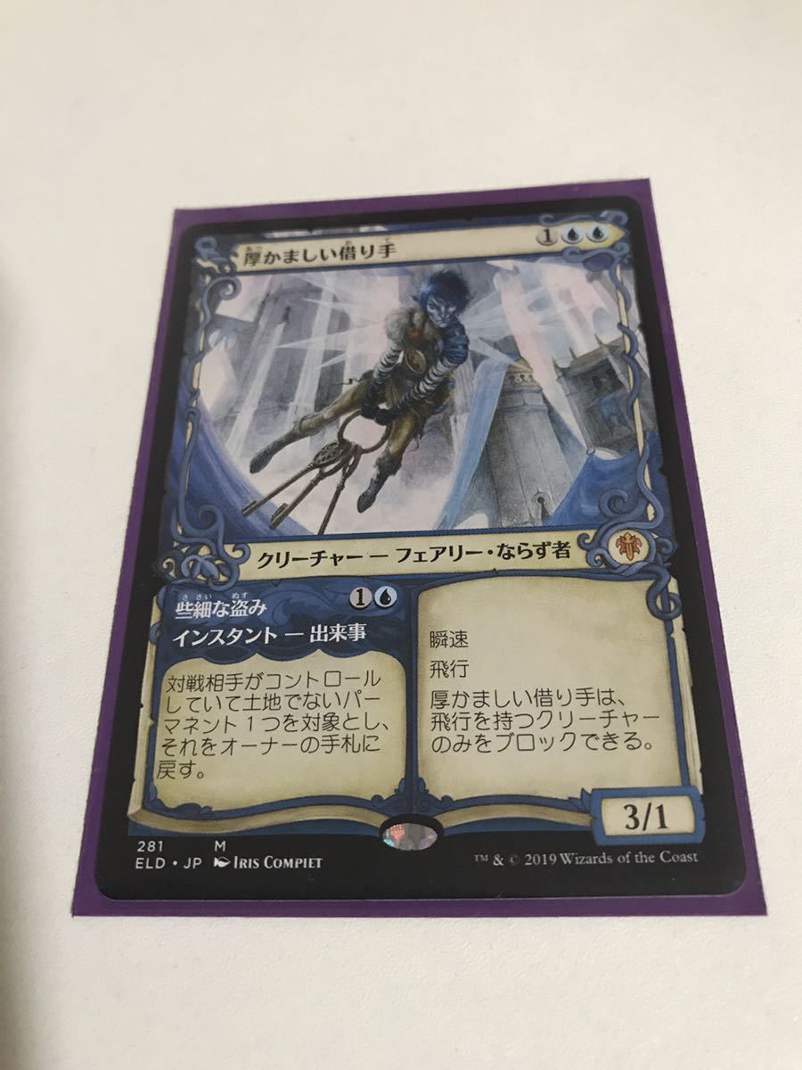 厚かましい借り手 ELD ショーケース 英 foil 2枚 MTG 厚かましい借り手