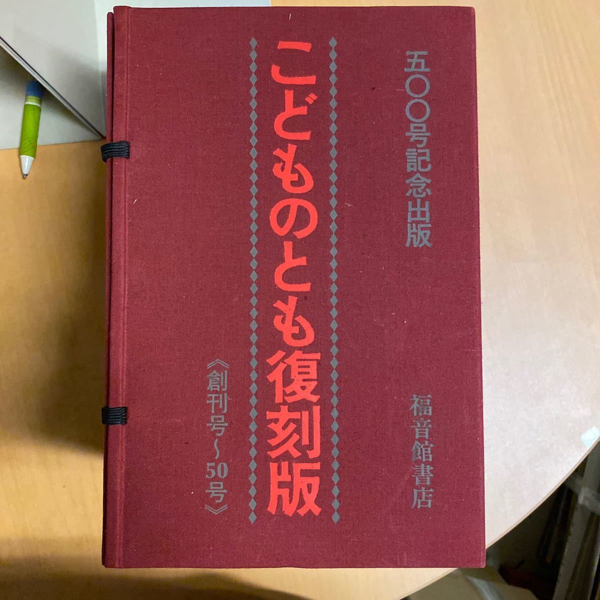 こどものとも復刻版 51-100 福音館書店 絵本 Amazon.co.jp: こどもの