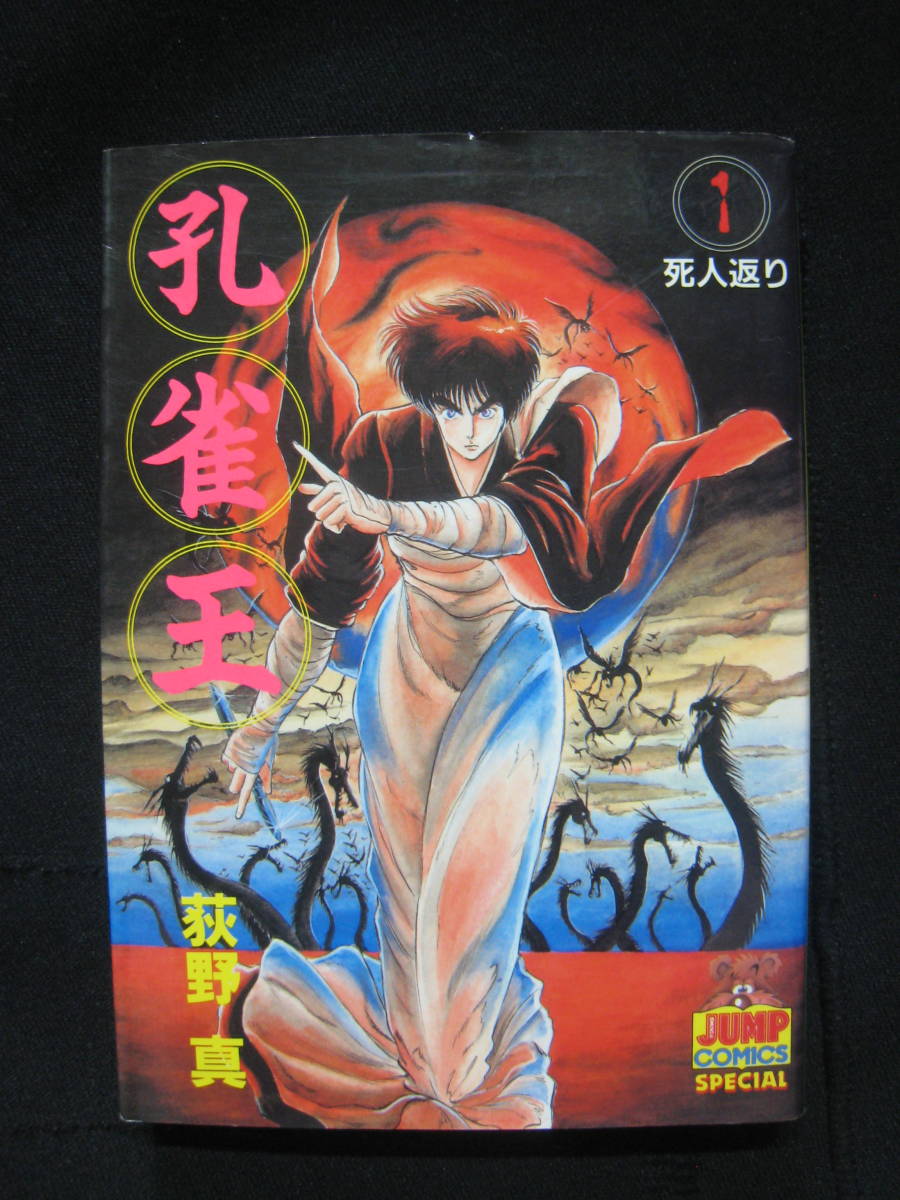孔雀王 萩野 真 第1巻 第7巻 ７冊 青年 売買されたオークション情報 Yahooの商品情報をアーカイブ公開 オークファン Aucfan Com