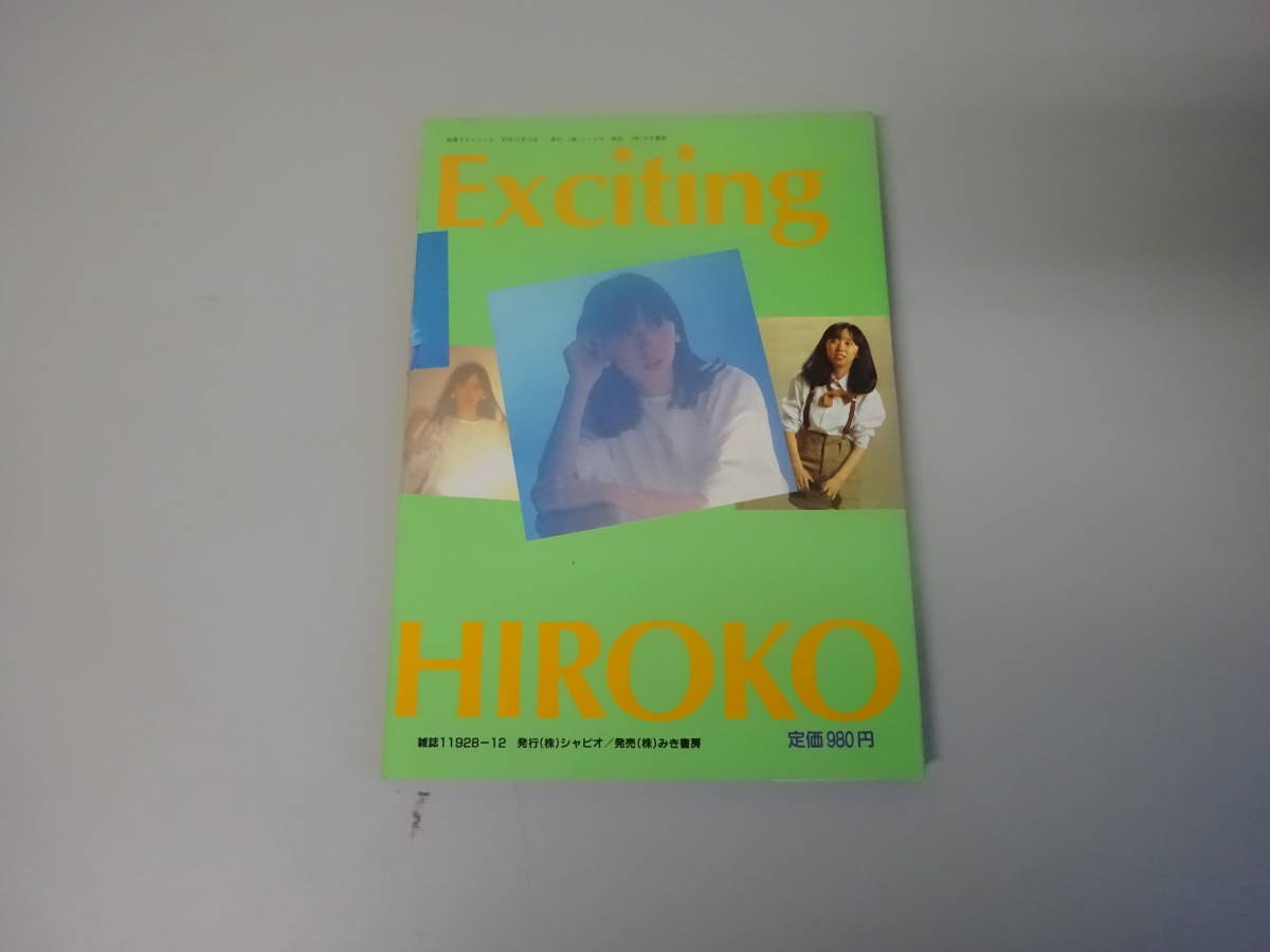 わくわく谷山浩子 - | 付録付き メルカリ 別冊SFイズム2 販売ページ