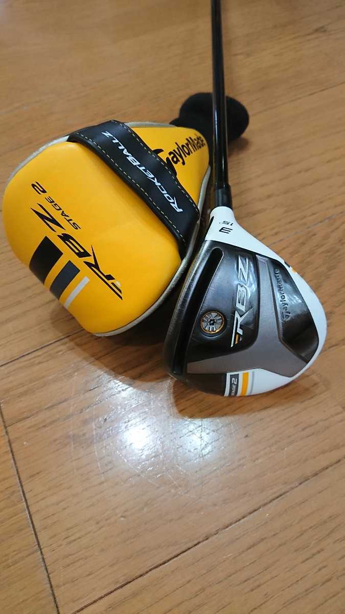  RBZ STAGE2 3番15&deg; テーラーメイド フェアウェイウッド 日本国内モデル フレックス:R(テーラーメイド)｜売買されたオークション情報、yahooの商品情報をアーカイブ公開 - オークファン 男性右きき用