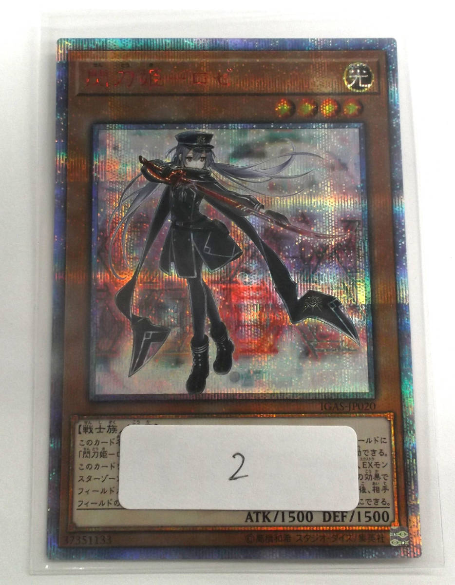 遊戯王 閃刀姫 ロゼ 20thシークレットレア 2 ,遊戯王閃刀姫 ロゼ 20th