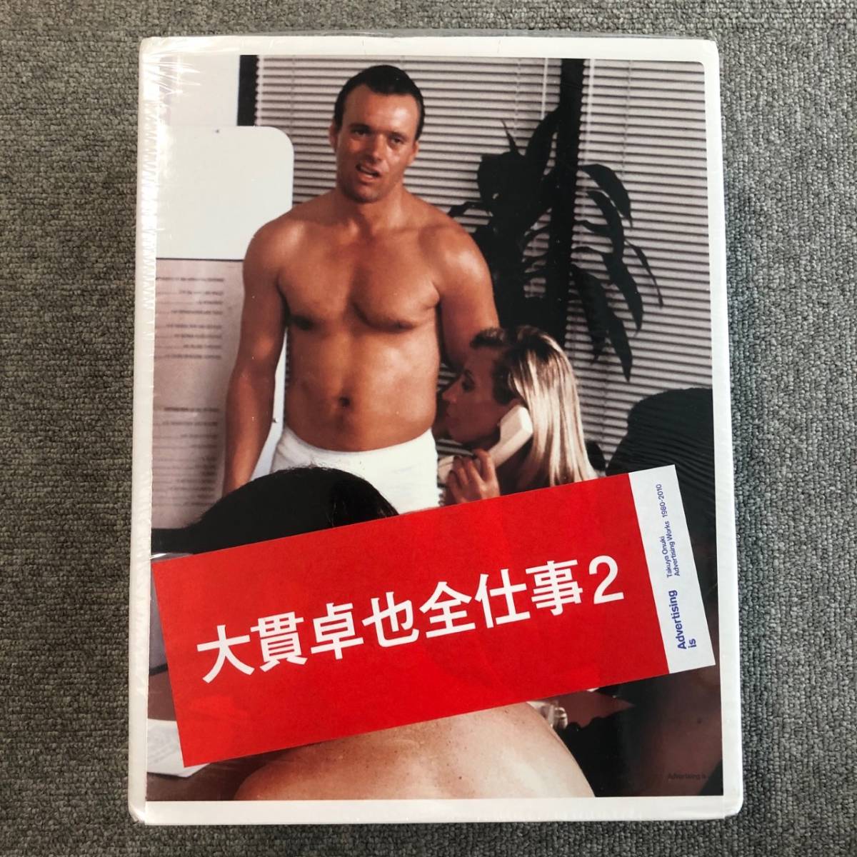 お買い得，定番 絶版 希少 美品 大貫卓也 全仕事2 Advertising is
