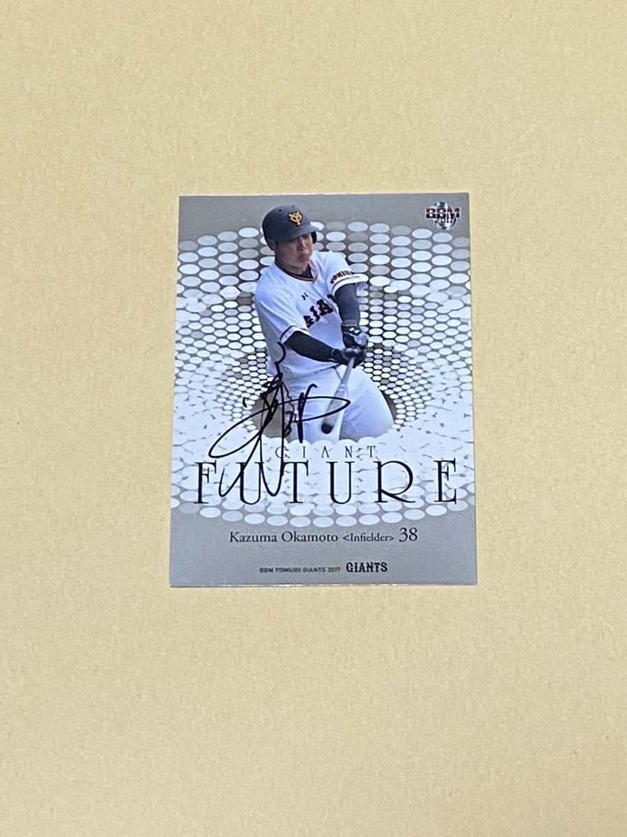 巨人 岡本サイン 岡本和真 ルーキーカード 金箔サイン 75枚限定 BBM 