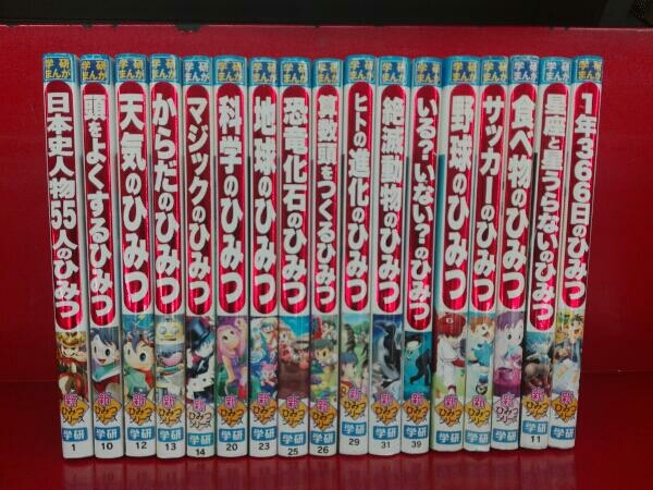 【17冊セット】学研まんが 新ひみつシリーズ まとめ売り 激安 日本 販売 専門 店 学研まんが新ひみつシリーズ 17冊セット 学研