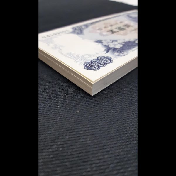 岩倉具視 500円札 旧紙幣 日本銀行券 - 五百円札 日本銀行 46枚セット
