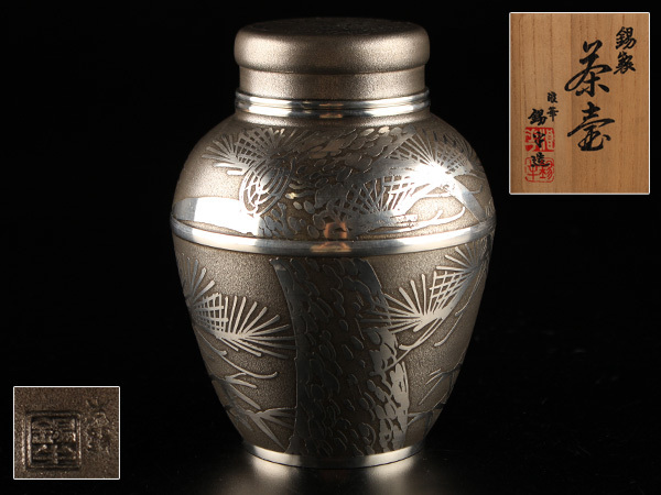 汲古 造 天寿斎蘇生鉄筆 純錫製 茶人山水図 四方式 -錫