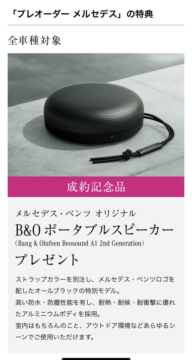 メルセデス・ベンツ B&Oポータブルスピーカー 素っ気