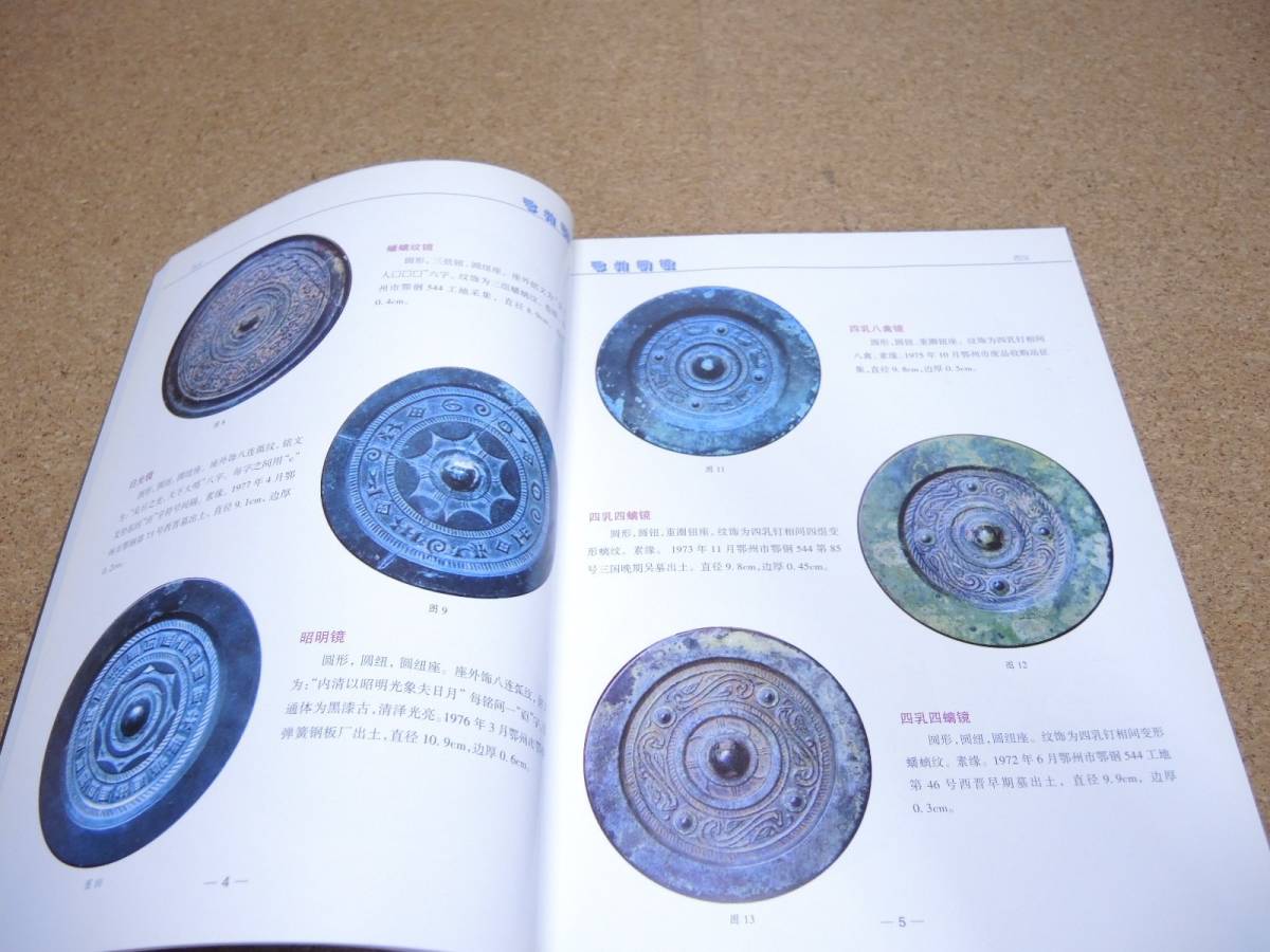 Wikipedia 文化遺産オンライン 中国・日本歴代銅鏡｜名古屋市博物館