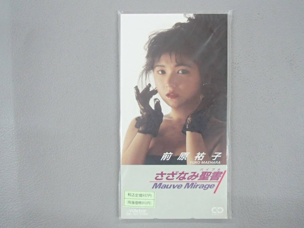 ☆未開封シングルCD☆ 前原祐子 - さざなみ聖書 C/W:Mauve Mirage