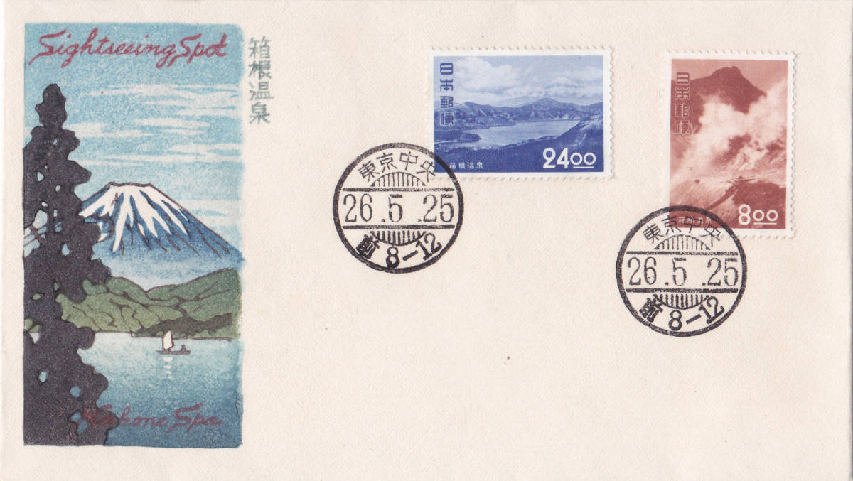 川瀬巴水 | 創業1909年 版画家川瀬巴水と渡辺版初日 □渡辺版美麗FDC