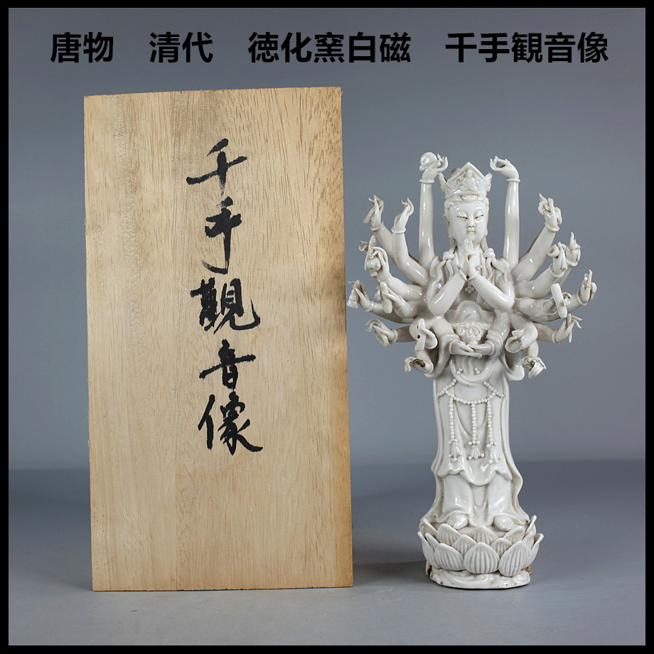 徳化窯 白磁魚籃観音菩薩像 | 買取実績 | 骨董品買取専門の古美術永澤