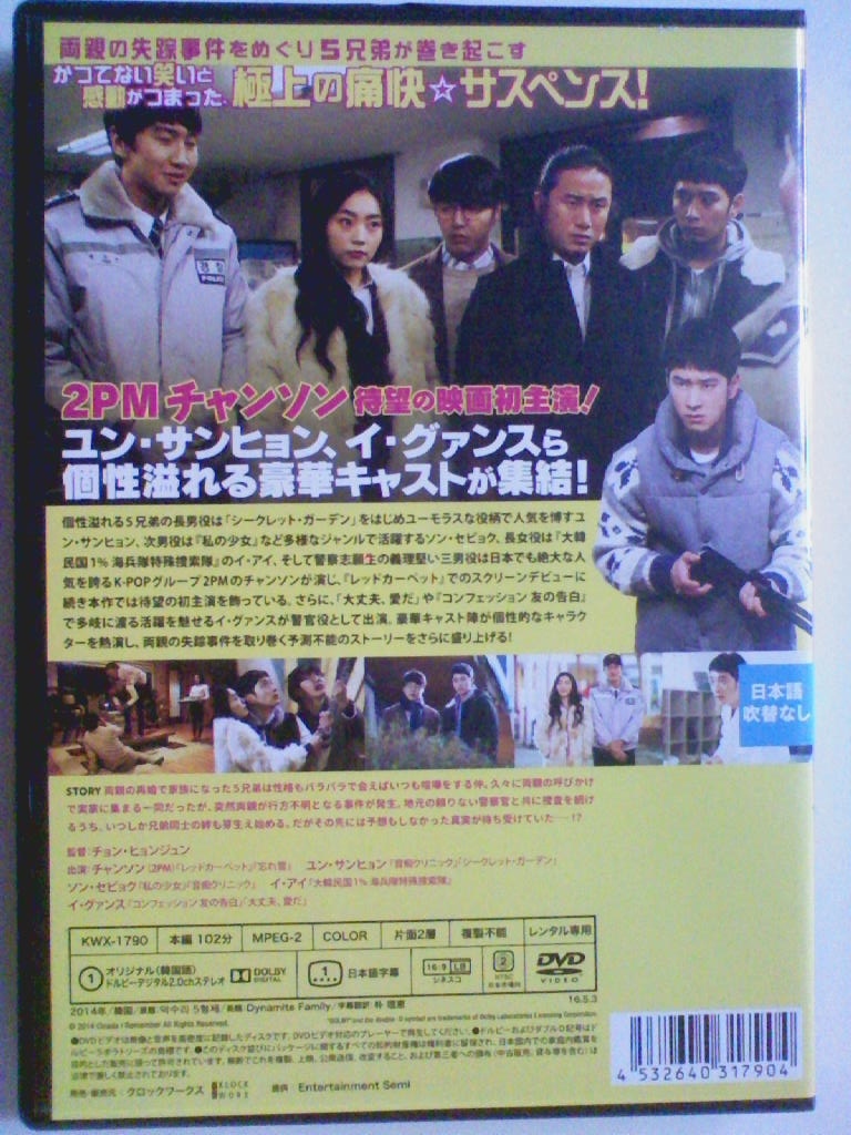 Dvd 韓国映画 ダイナマイト ファミリー チャンソン 2pm ユン サンヒョン ソン セビョク イ アイ イ グァンス コメディ 売買されたオークション情報 Yahooの商品情報をアーカイブ公開 オークファン Aucfan Com