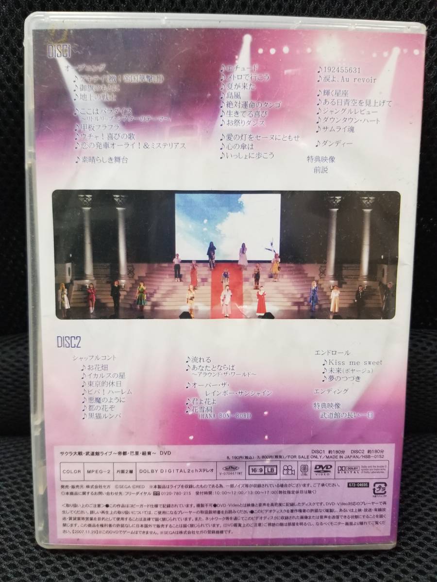 サクラ大戦 武道館ライブ DVD : 帝都 ~帝都・巴里・紐育~ 武道館ライブ