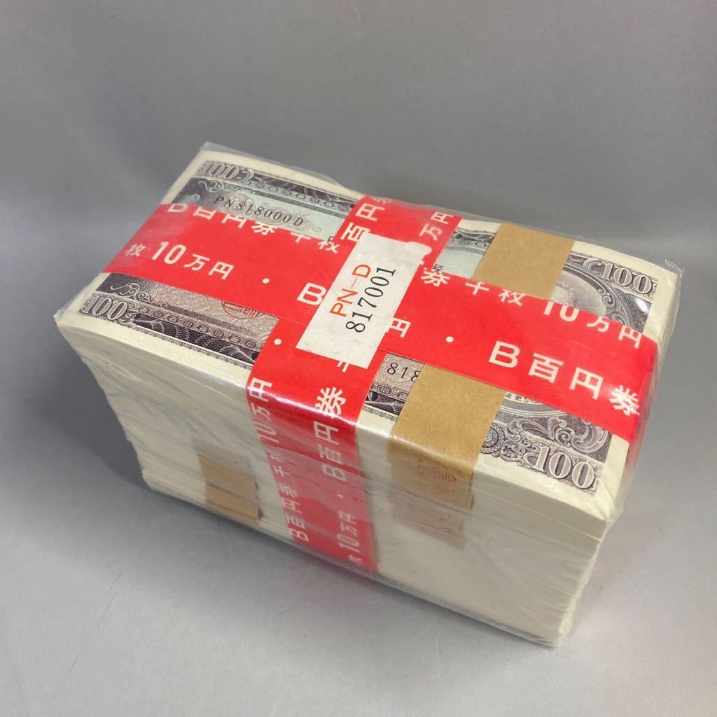 板垣退助 | 100円札 百円札 旧紙幣 未使用 公式通販 板垣