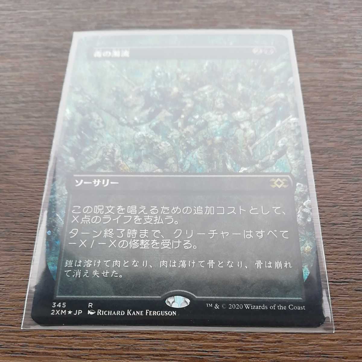 MTG ダブルマスターズ foil 拡張アート版 『毒の濁流』 日本語 VIP版 毒の