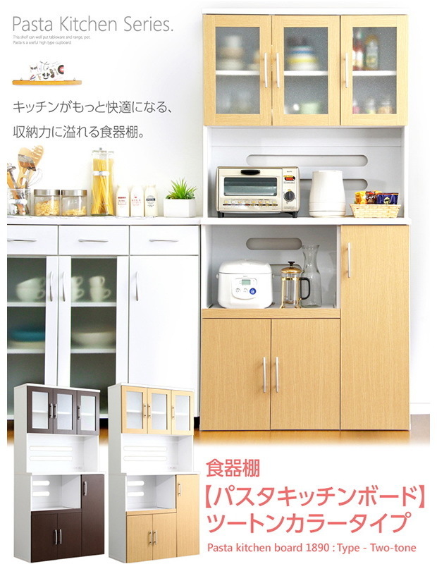 大容量 食器棚 1890 【 ナチュラル 】高さ180cm×幅90cm / キッチン収納 