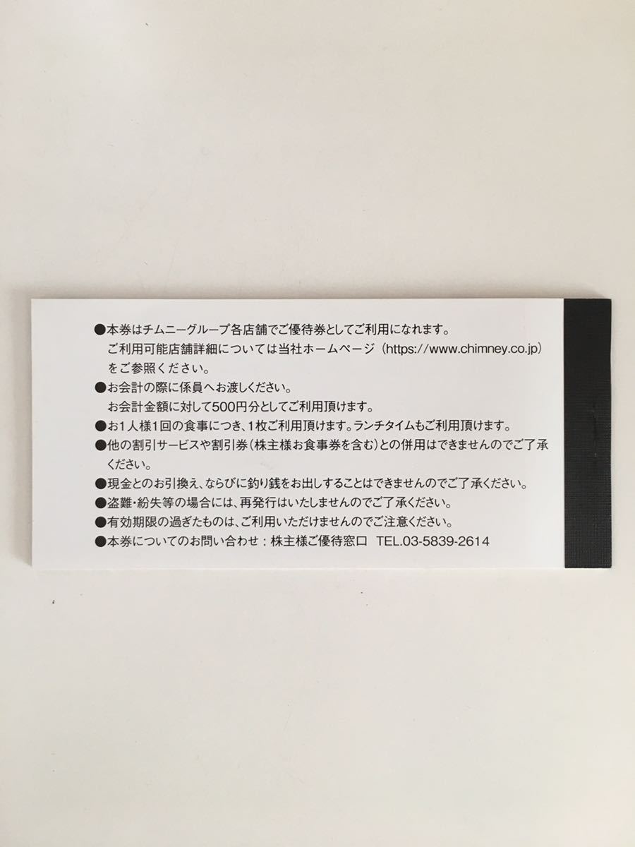 チムニー株主優待 お食事優待5000円分☆1円スタート☆ | LENSAR.COM