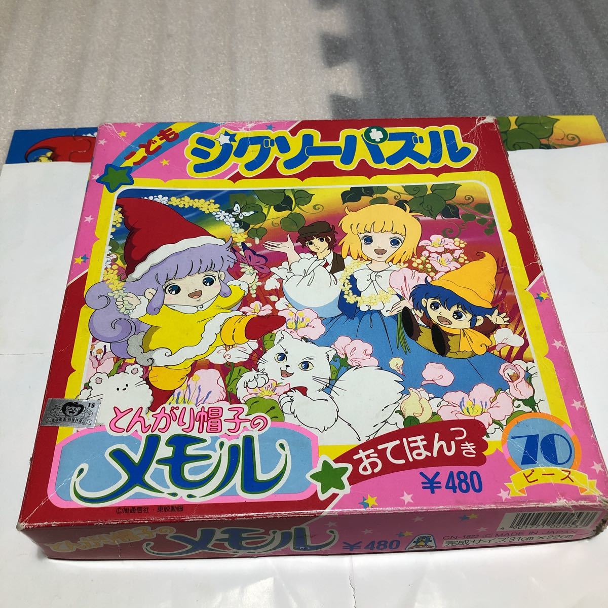 とんがり帽子のメモル パズル メモル ジグソーパズル 70ピース 昭和