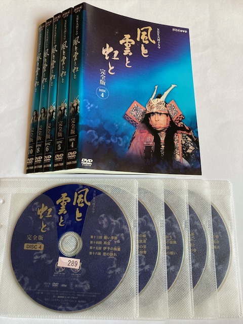 NHK大河ドラマ 風と雲と虹と　5巻セット　4巻・5巻・6巻・8巻・10巻　DVD　送料198円　初期動作確認済み