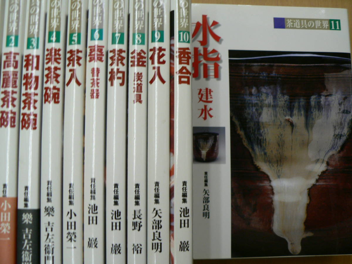 茶道具の世界　全巻　15冊 茶道具の世界 全15巻揃 淡交社 ◇美品 z-1 【公式通販】