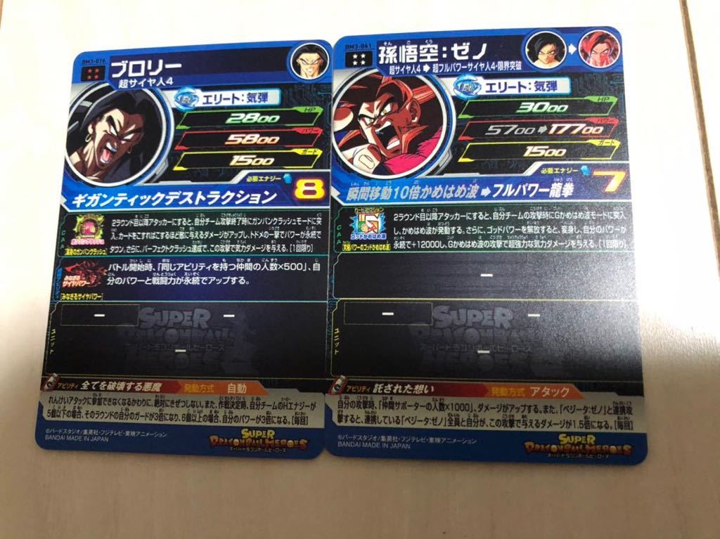 スーパードラゴンボールヒーローズ BM3-SEC2 孫悟空 UR