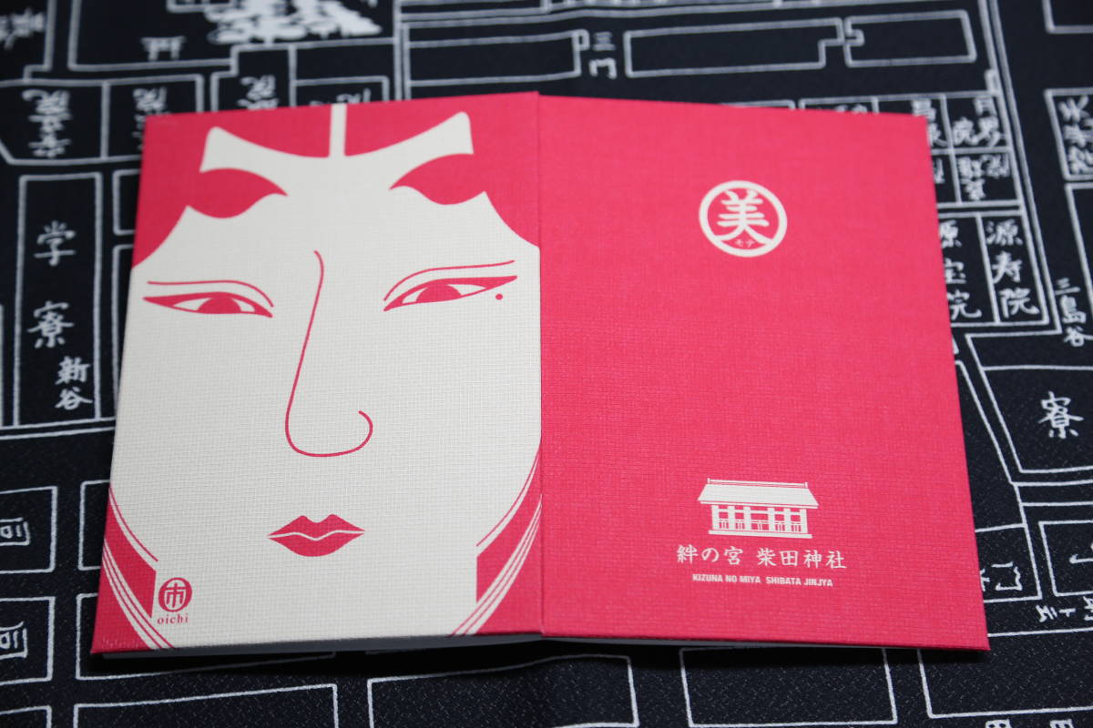 御朱印帳☆福井県福井市☆柴田神社（②ピンク）☆御朱印:有☆小サイズ  