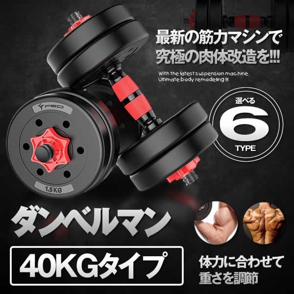  コム 40kg ダンベルマン 筋力 トレーニング ダイエット 静音 筋トレ ダンベル 筋肉トレーニング DANSHAFU-40(バーベル、ダンベル)｜売買されたオークション情報、yahooの商品情報をアーカイブ公 バーベル、ダンベル