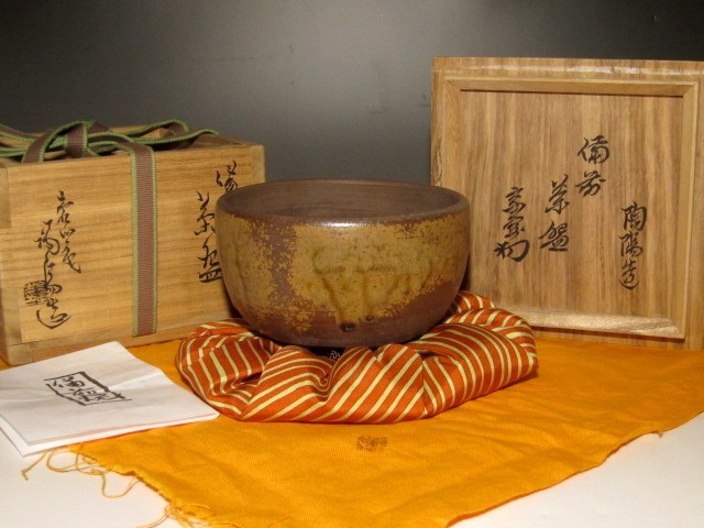 ☆ 金重陶陽 茶碗 瑞雲 裏千家 十四代 淡々斎の花押がございます☆y818