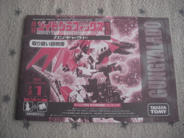 zoids 1/72 ゾイド グラフィックス ガンギャラド 完成品 【公式通販】