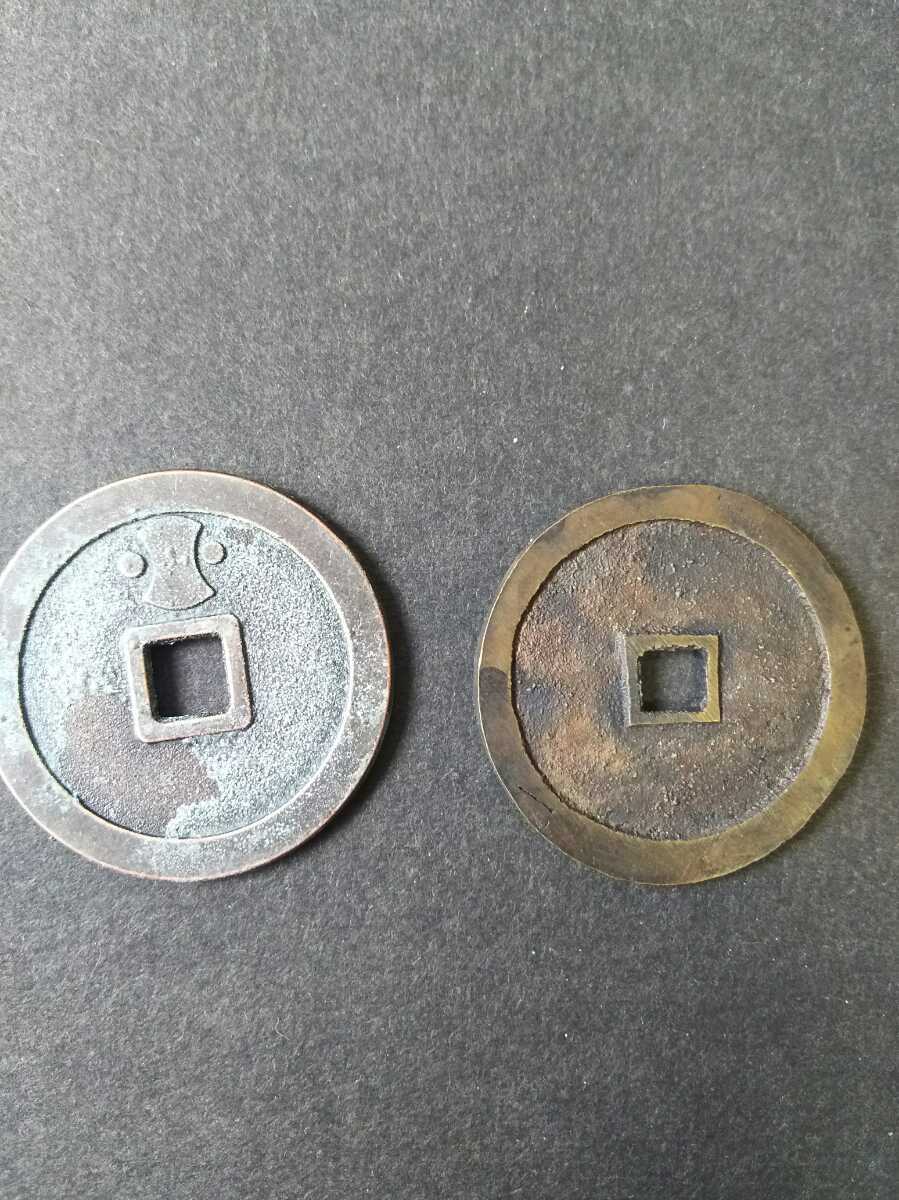 絵銭 二字永寳 絵銭 二字永寳 絵銭 二字永寳 絵銭 二字永寳 絵銭 二字